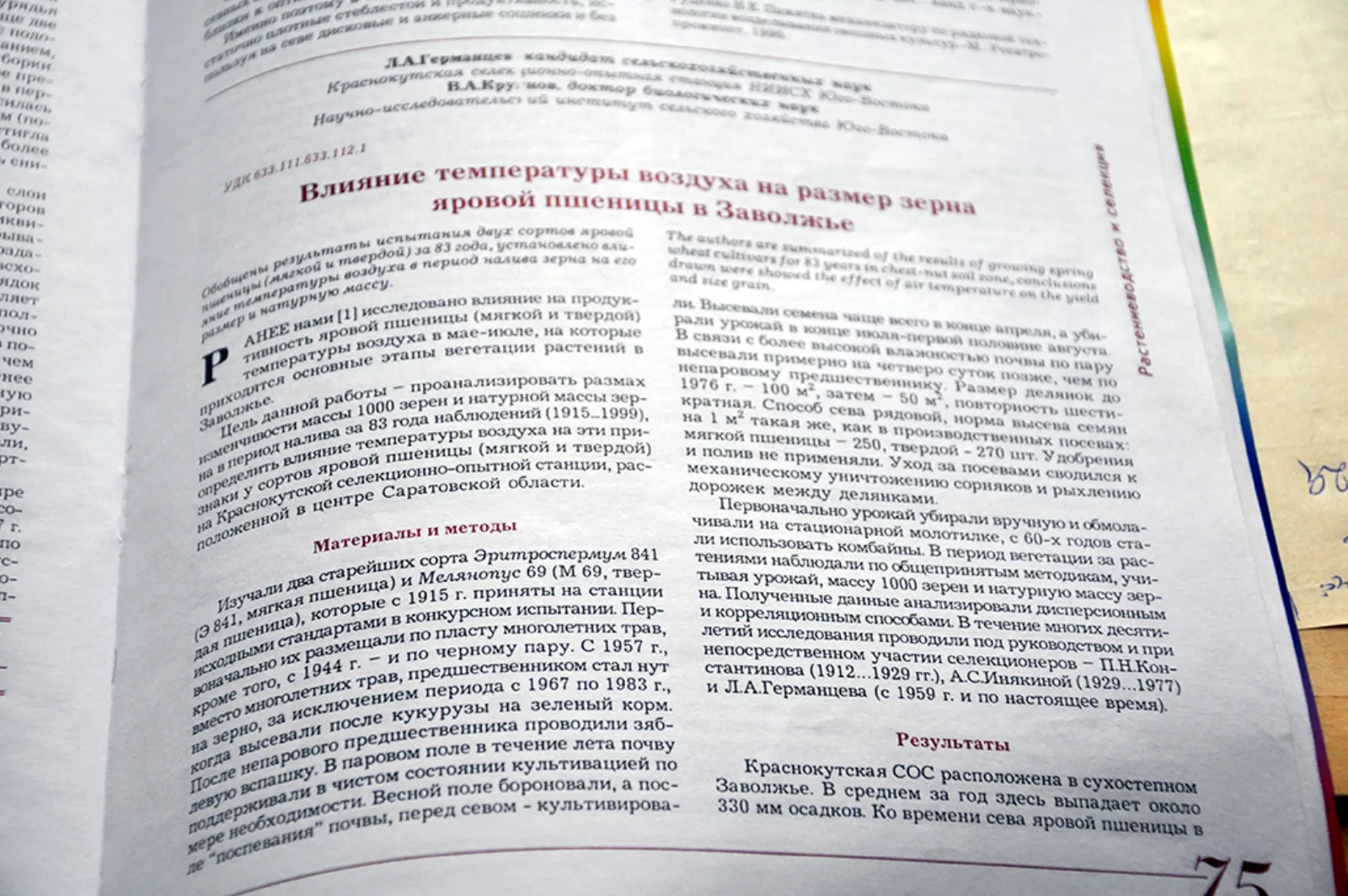 влияние температуры воздуха на урожай зерна