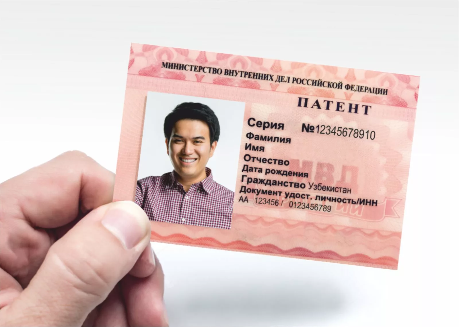 МИграционный патент