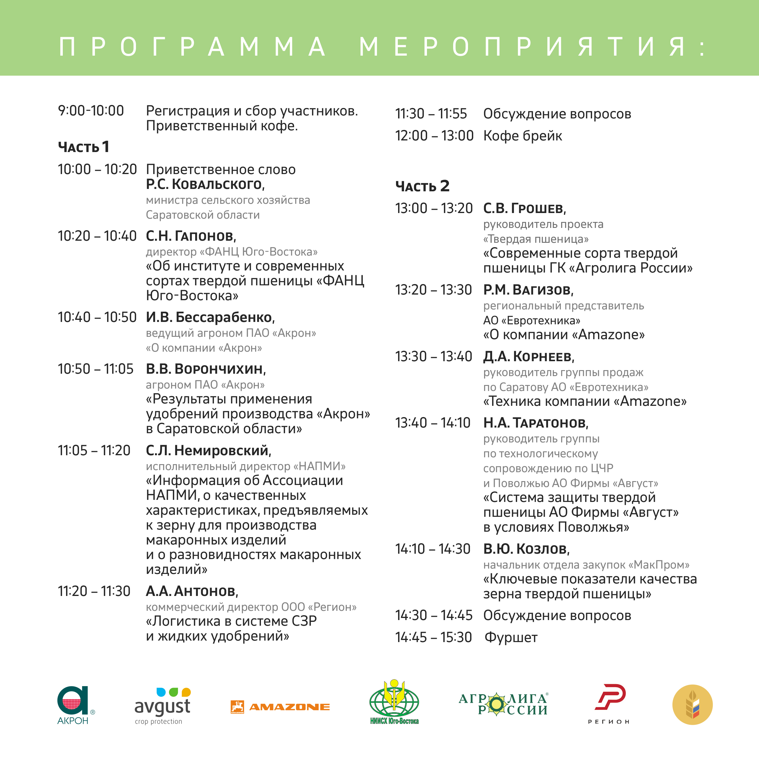 Приглашаем на семинар «Лучшие решения для твёрдой пшеницы»