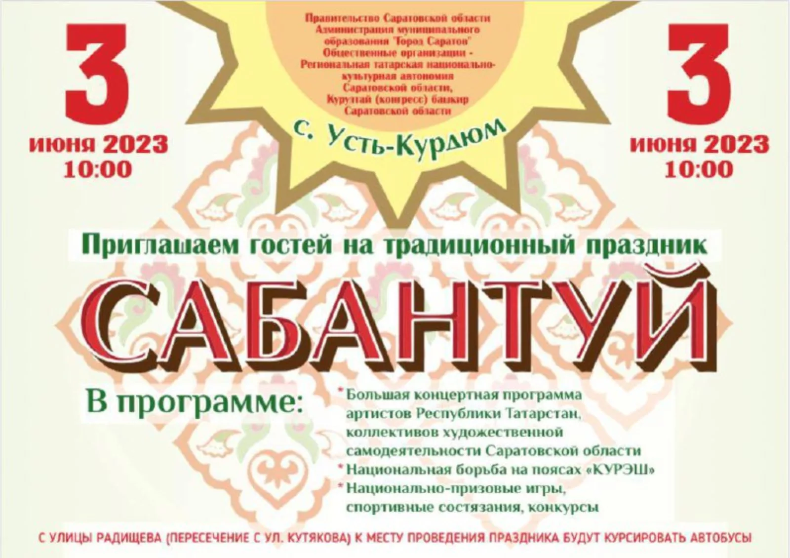 Сабантуй
