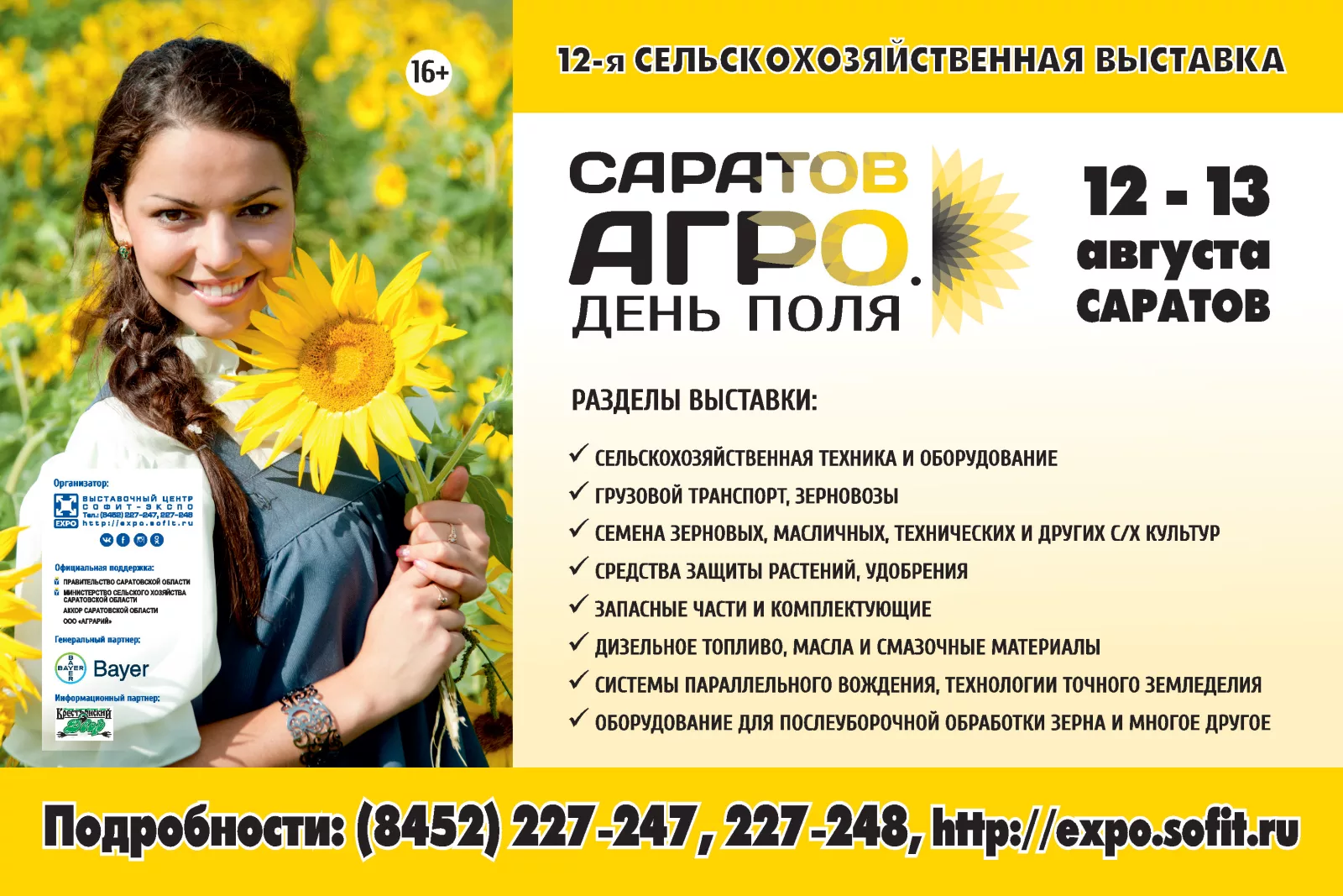 САРАТОВ АГРО. День поля 2021
