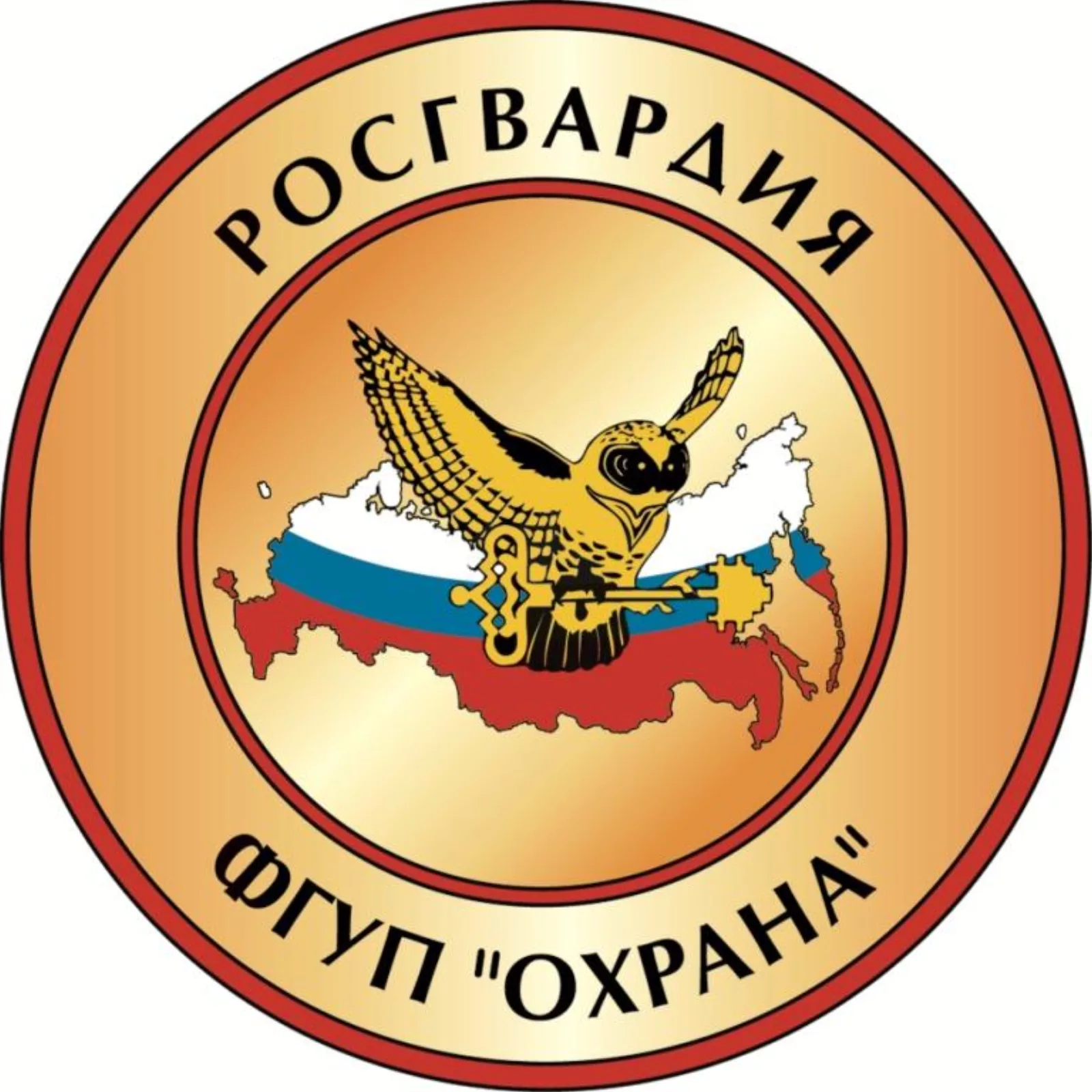 ФГУП «Охрана» Росгвардии,2019