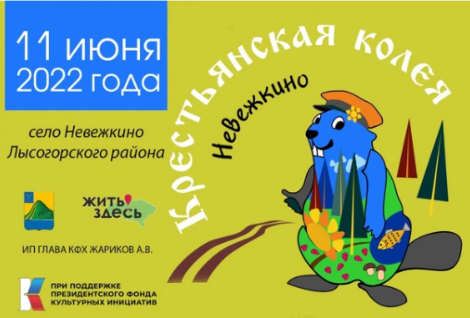 «Крестьянская колея» Александра Жарикова