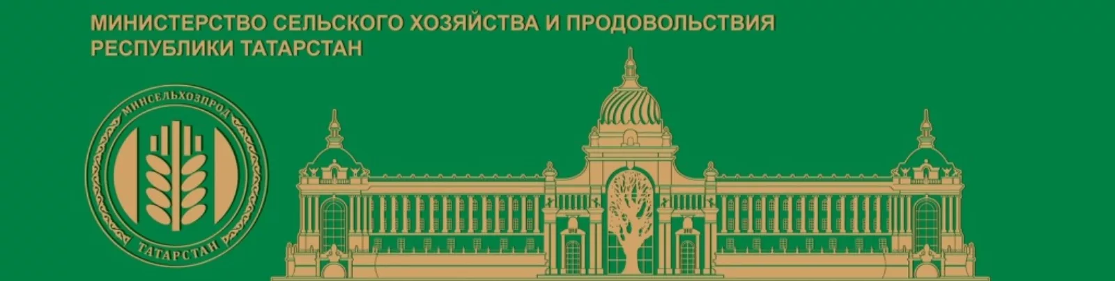 Республика Татарстан,МСХ,АПК,2019,«Медиалогия»,МСХ РФ