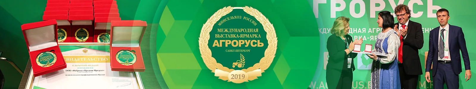 КФХ Мехак Чичоян,конкурс «Золотая медаль»,«Агрорусь 2019»