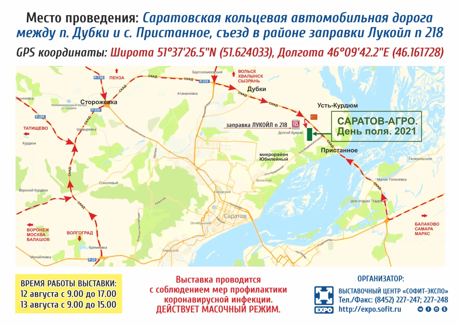 САРАТОВ АГРО. День поля 2021