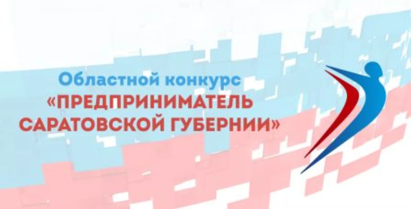 «Россия – Моя история»,Вадим Ойкин,«Предприниматель Саратовской губернии»,КФХ,2019,МСХ,МСП