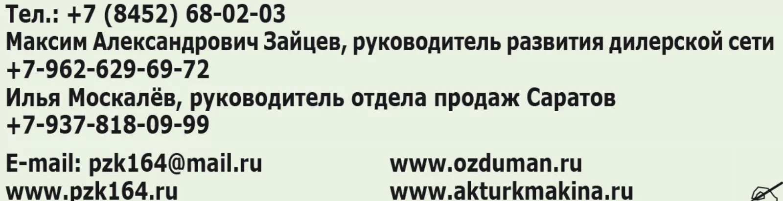 ПЗК-Агротехника