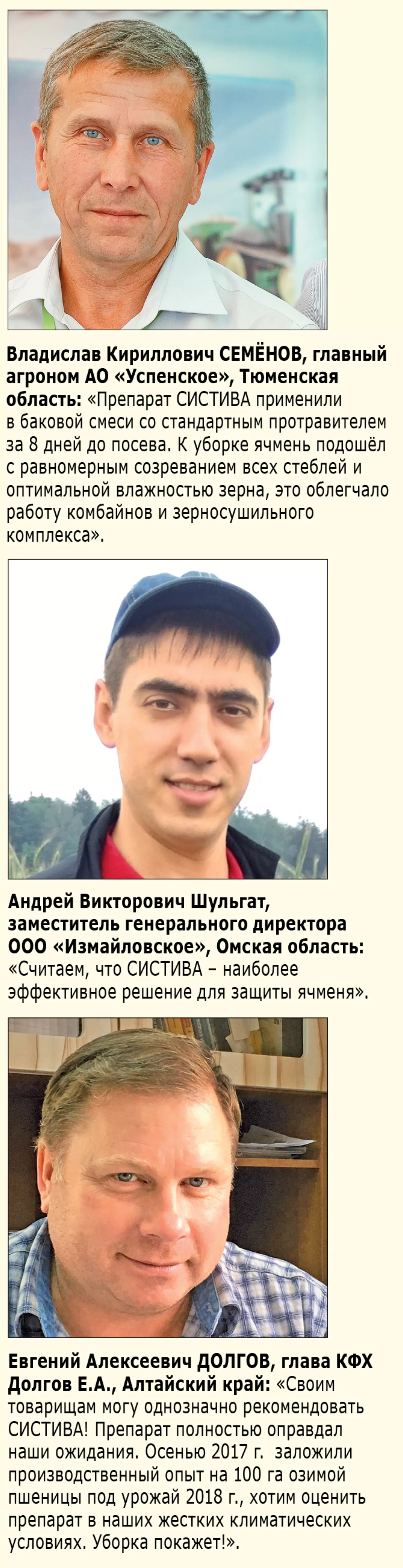 BASF, БАСФ, протравливание, СИСТИВА, КСЕМУМ, ИНШУР ПЕРФОРМ