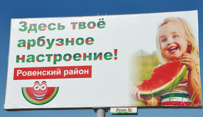 Страна Арбузия